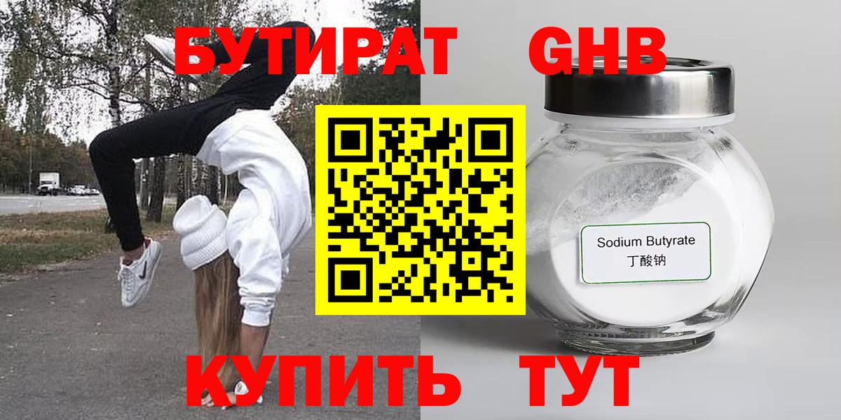 Бутират 1.4BDO Мончегорск