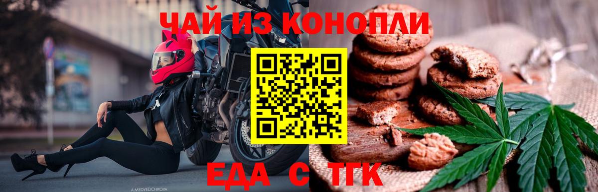 Еда ТГК конопля  Вход с VPN  Мончегорск 