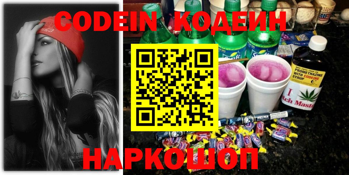 Кодеин напиток Lean (лин) Мончегорск