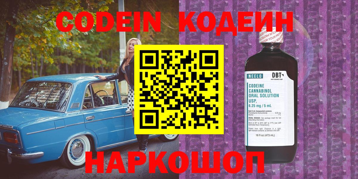 Codein Purple Drank  Codein напиток Lean (лин)  Вход с VPN  Мончегорск 